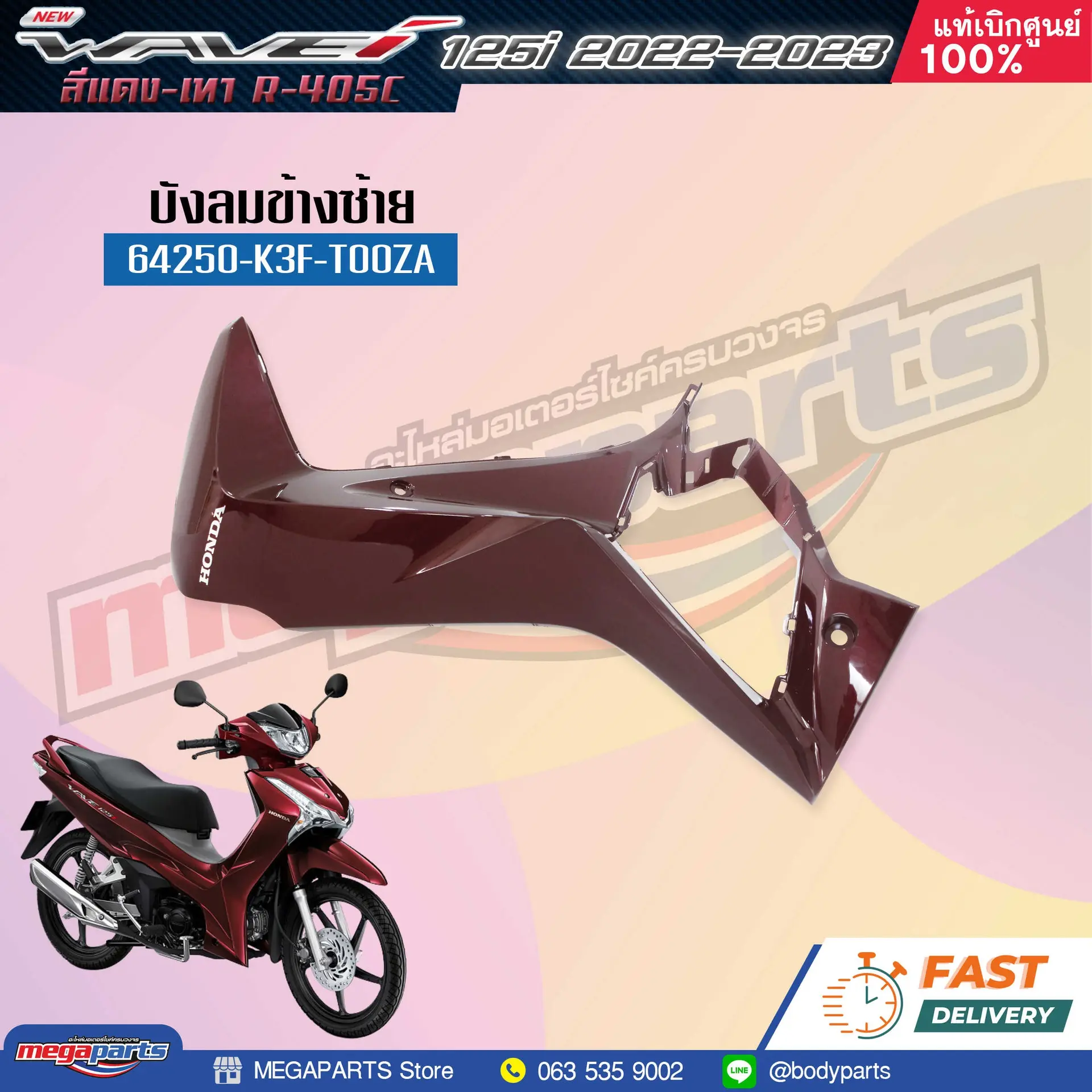 บังลมข้างซ้ายพร้อมสติ๊กเกอร์ WAVE 125i 2023 (M,LED) (HONDA) สีแดง R405C (รถสีแดง-เทา)