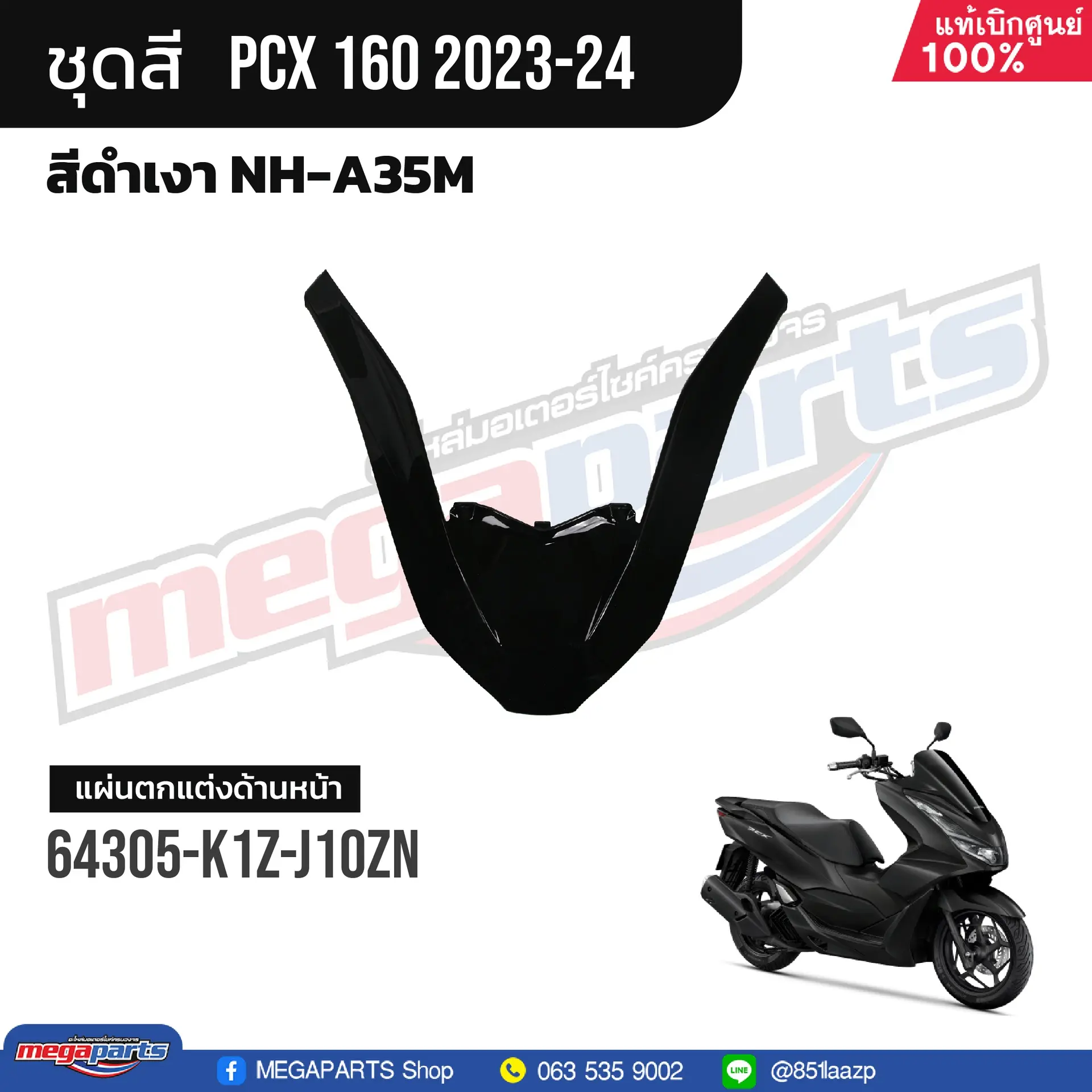 ฝาครอบบนไฟหน้า PCX 160 2021 (HONDA) สีดำเงา NHA35M