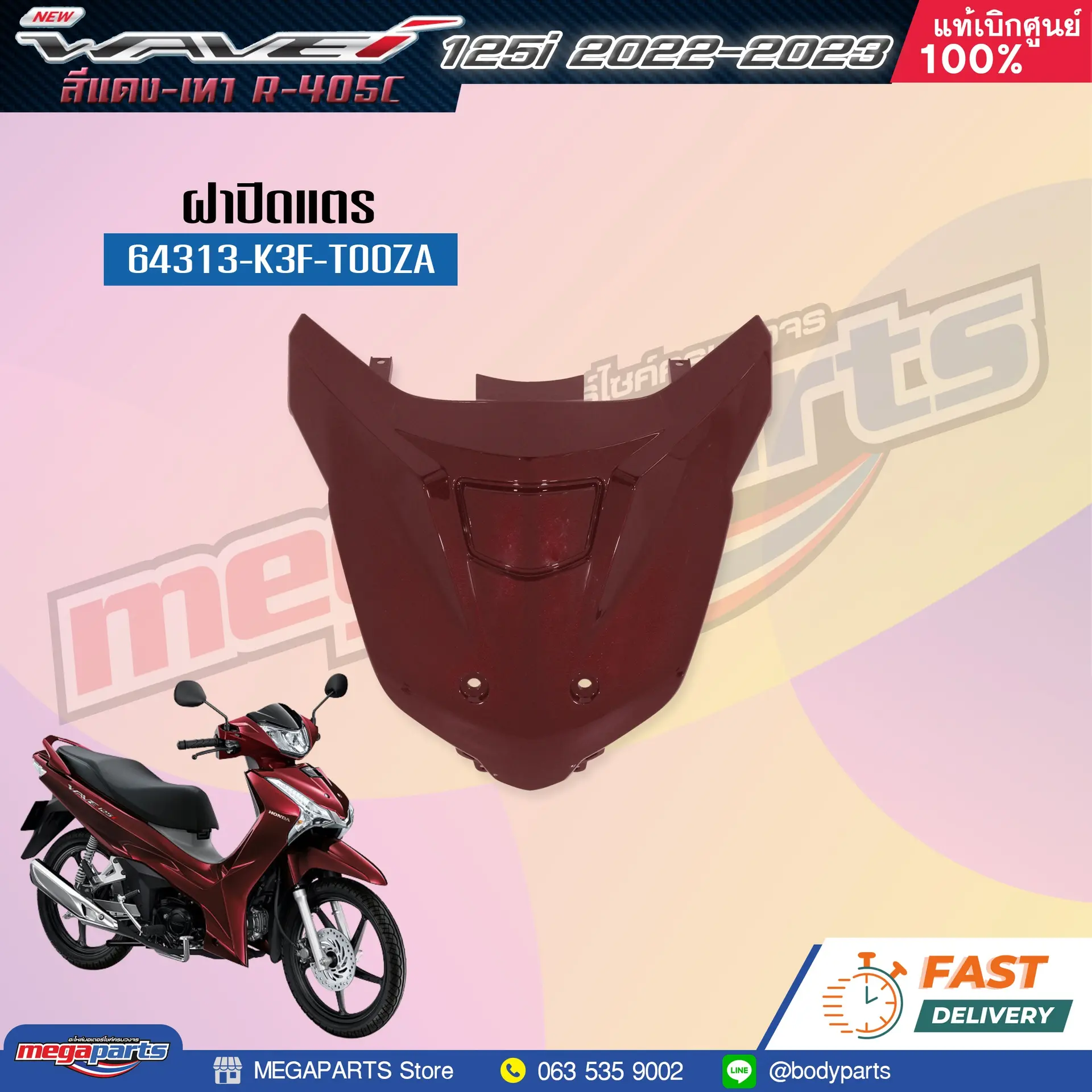 ฝาปิดแตร WAVE 125i 2023 (M,LED) (HONDA) สีแดง R405C