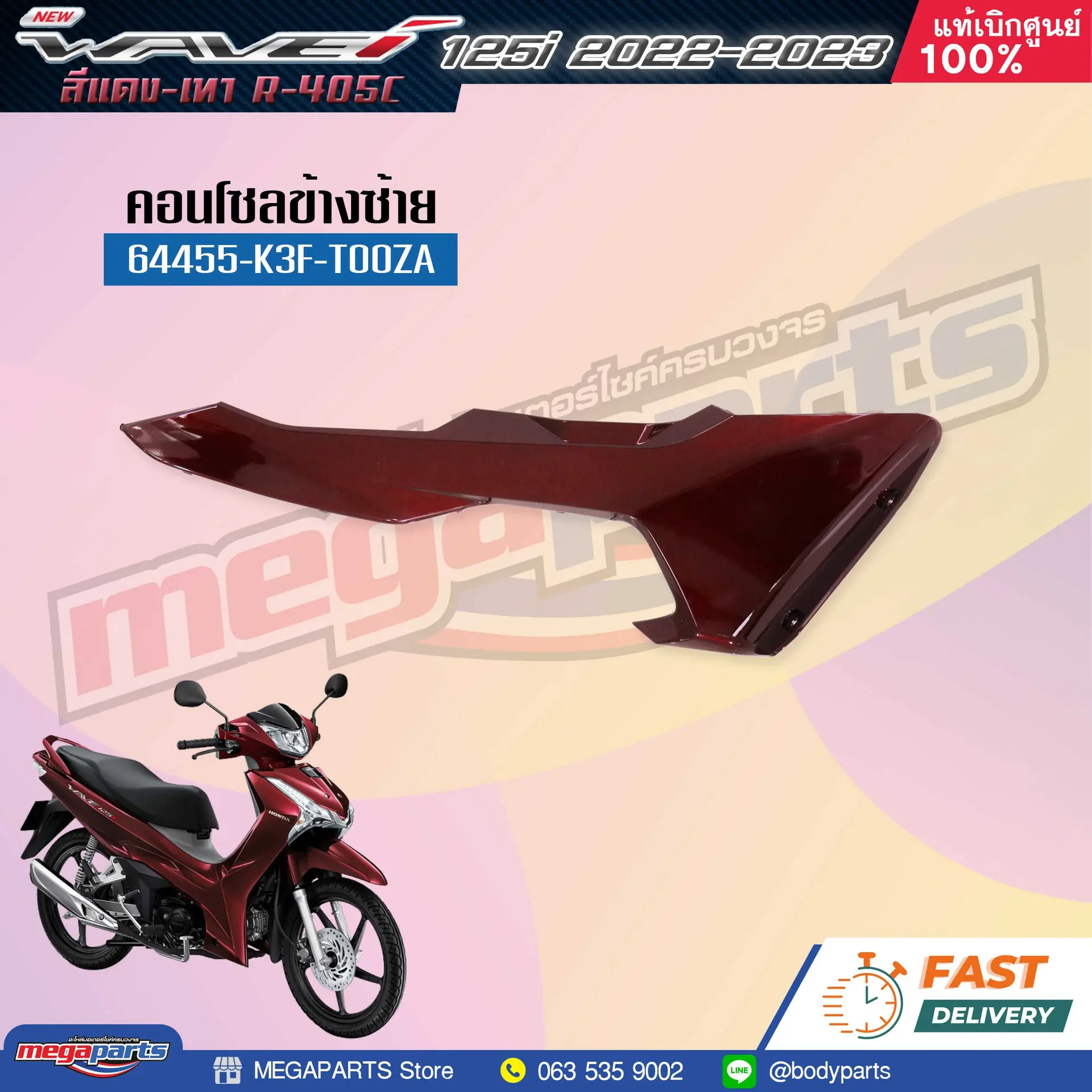 ฝาข้างซ้ายท่อนหน้า WAVE 125i 2023 (LED) (HONDA) สีแดง R405C
