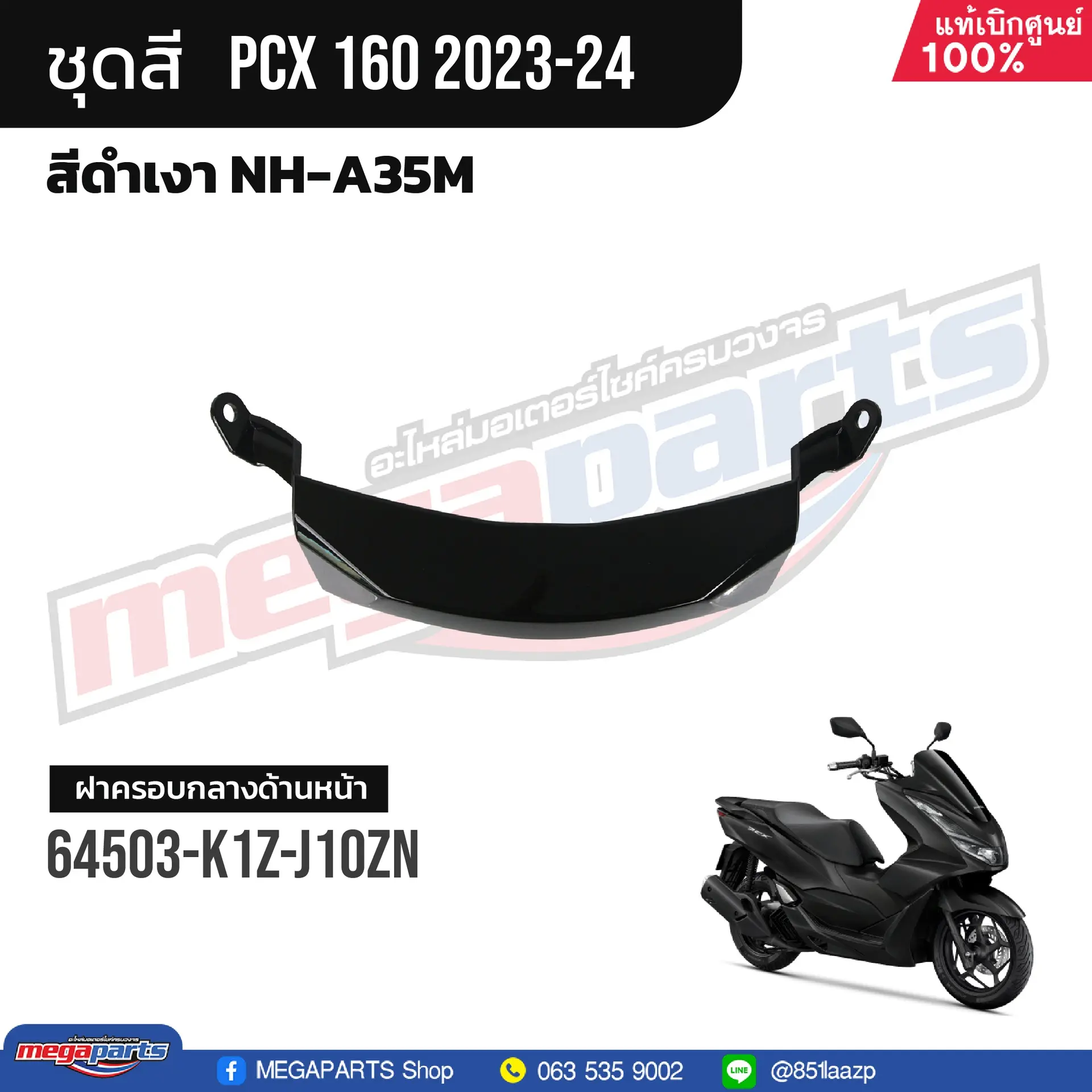 ฝาครอบใต้ไฟหน้า PCX 160 2021 (HONDA) สีดำเงา NHA35M