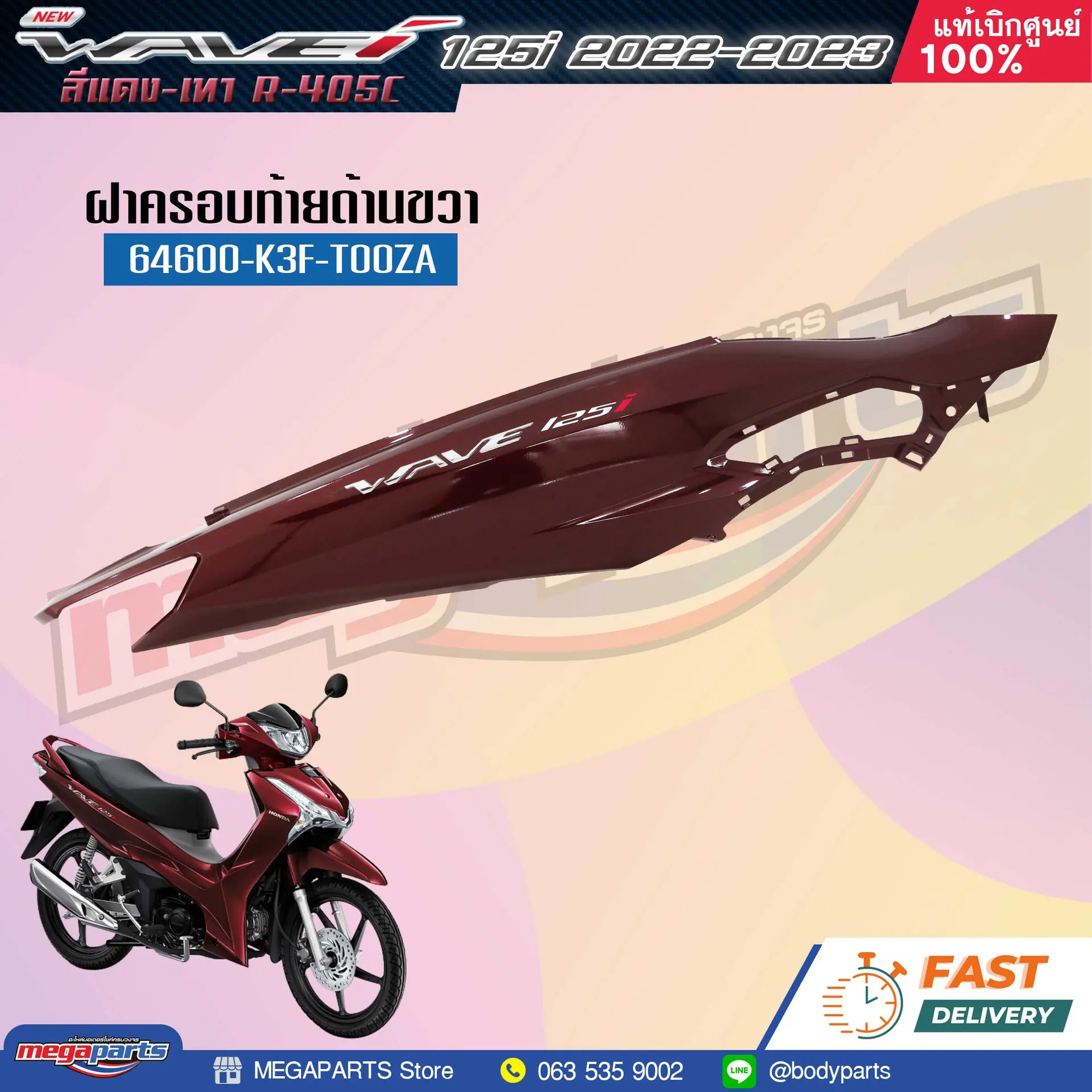 ฝาข้างขวาพร้อมสติ๊กเกอร์ WAVE 125i 2023 (LED) (HONDA) สีแดงแก้ว R340C