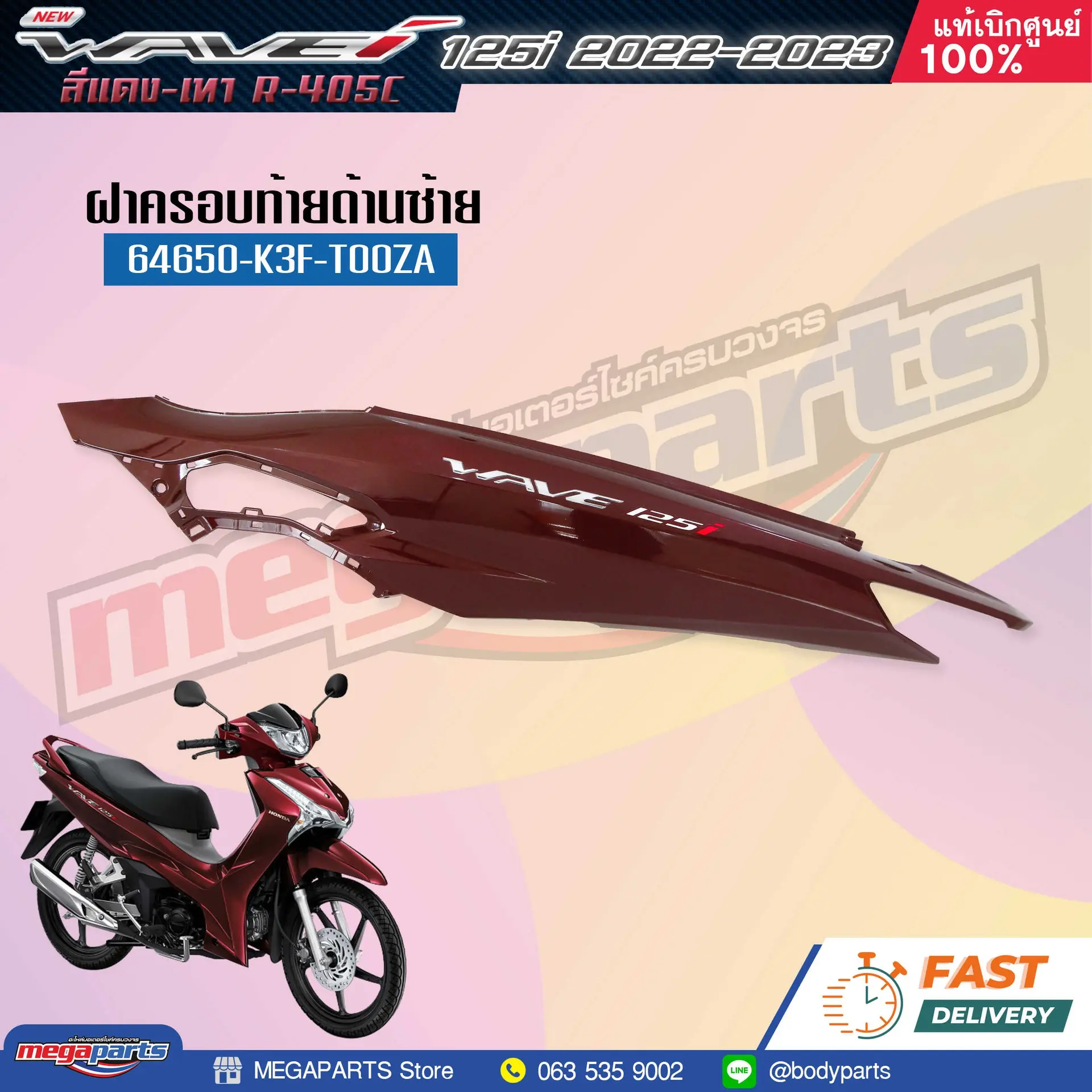 ฝาข้างซ้ายพร้อมสติ๊กเกอร์ WAVE 125i 2023 (LED) (HONDA) สีแดง R405C
