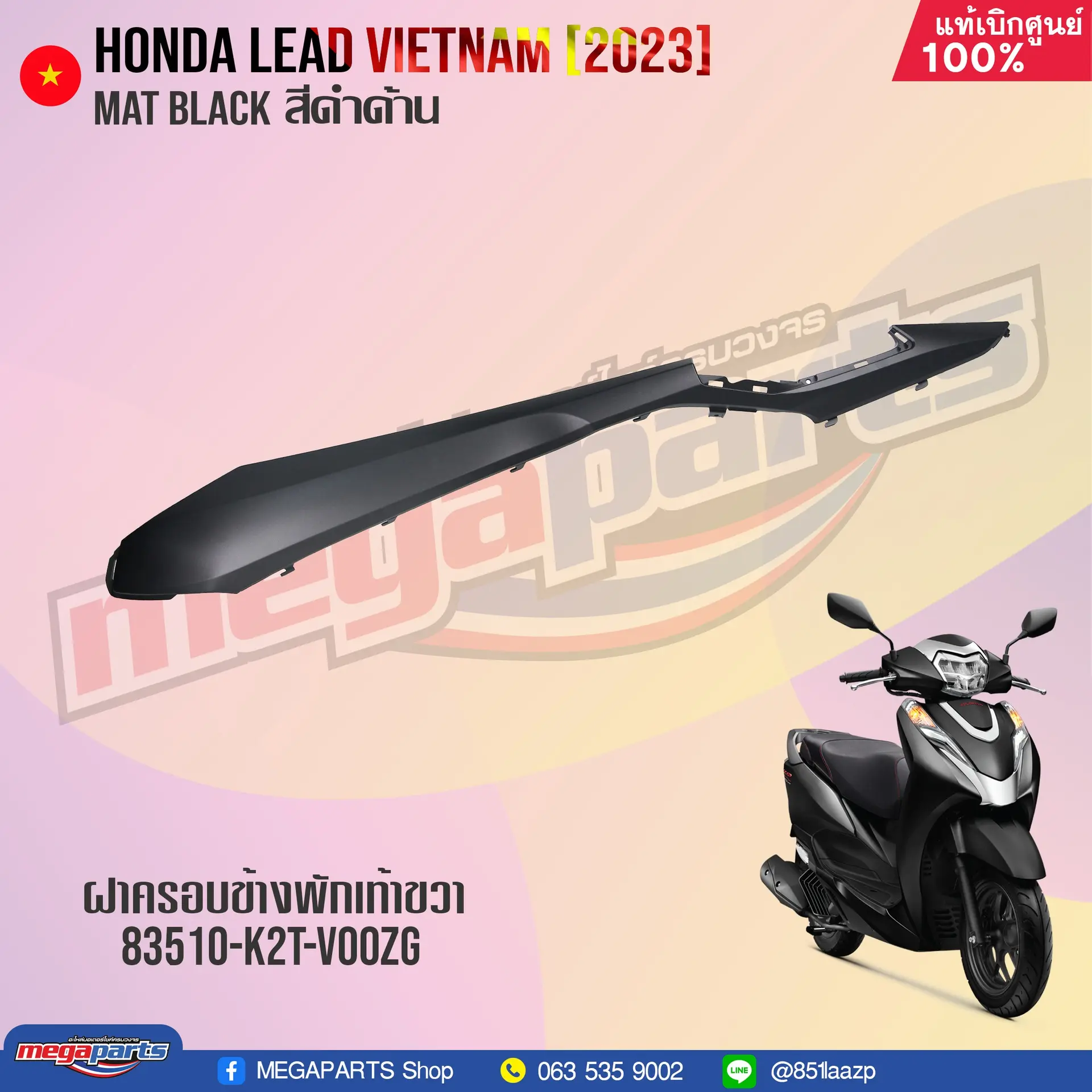 ฝาครอบข้างพักเท้าหน้าข้างขวาตัวบน LEAD 125 (2022-2025) (4 วาล์ว) (HONDA) สีดำด้าน NHA76M