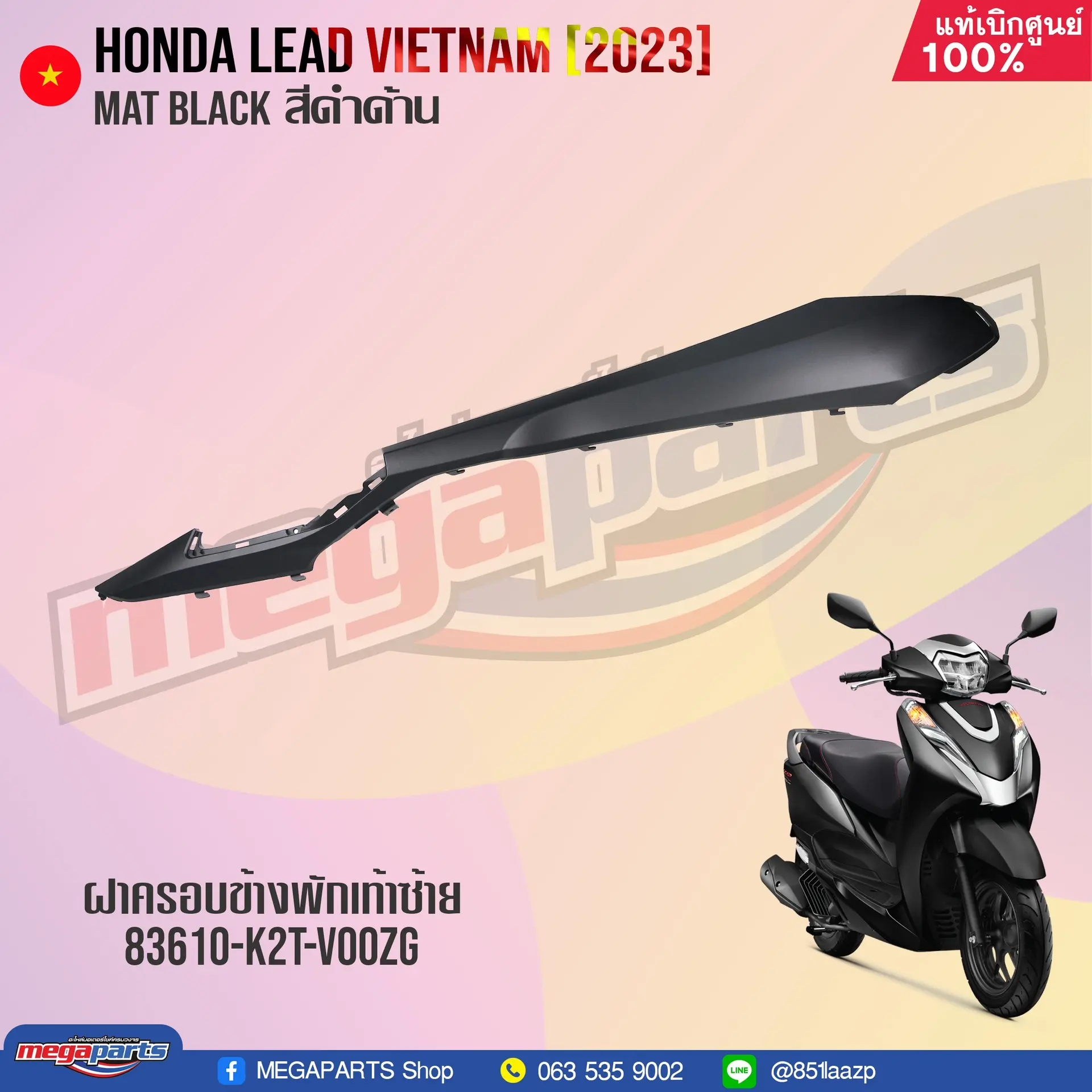 ฝาครอบข้างพักเท้าหน้าข้างซ้ายตัวบน LEAD 125 (2022-2025) (4 วาล์ว) (HONDA) สีดำด้าน NHA76M