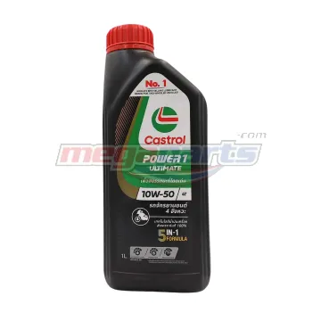 น้ำมันเครื่อง 4T POWER1 ULTIMATE 10W-50 1L MA (CASTROL) (SYN 100%)