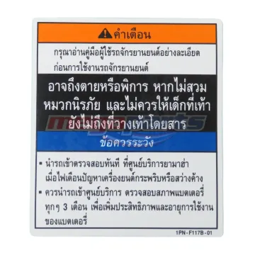 สติ๊กเกอร์ข้อควรระวัง MIO 125i GT 2013 (YAMAHA)