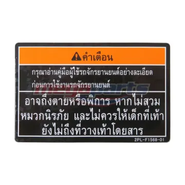 สติ๊กเกอร์คำเตือน B4H1