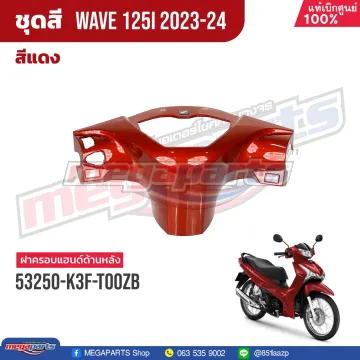 ฝาครอบแฮนด์หลัง WAVE 125i 2023 (LED,S) (HONDA) สีแดง R366P