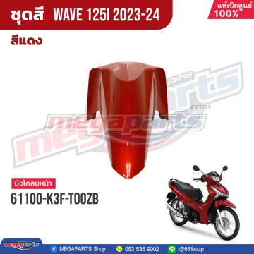บังโคลนหน้าท่อนหน้า WAVE 125i 2023 (LED,S) (HONDA) สีแดง R366P