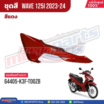 ฝาข้างขวาท่อนหน้า WAVE 125i 2023 (LED,S) (HONDA) สีแดง R366P