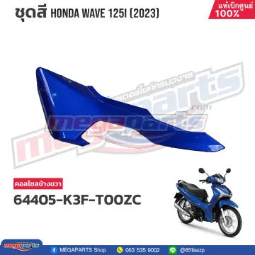 ฝาข้างขวาท่อนหน้า WAVE 125i 2023 (LED) (HONDA) สีน้ำเงิน PB407P