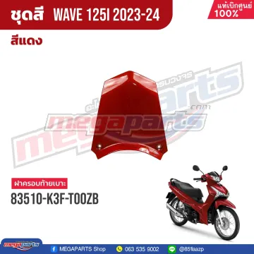 ฝาปิดท้ายเบาะ WAVE 125i 2023 (LED,S) (HONDA) สีแดง R366P