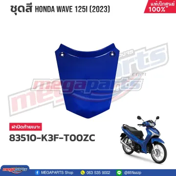ฝาปิดท้ายเบาะ WAVE 125i 2023 (LED) (HONDA) สีน้ำเงิน PB407P