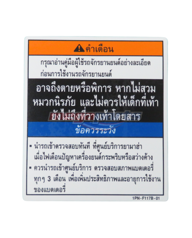 สติ๊กเกอร์ข้อควรระวัง MIO 125i GT 2013 (YAMAHA)