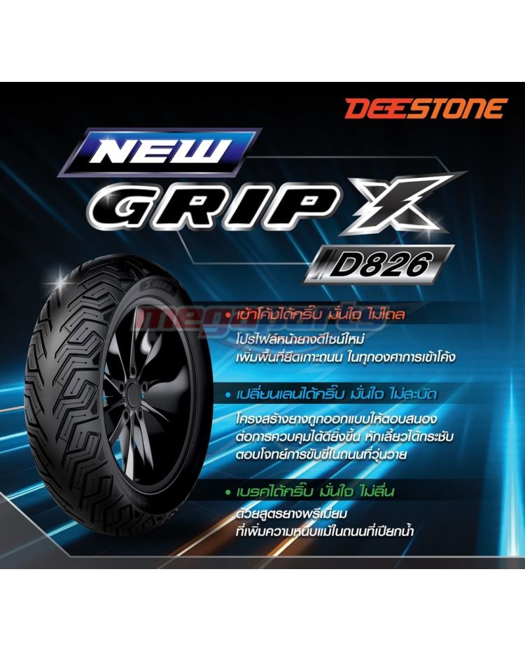 ยางนอก 120/70-10 (DEESTONE) D826 GRIP-X TL 54L