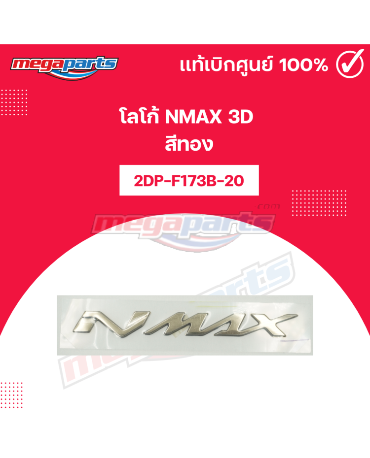 โลโก้ NMAX 3D สีทอง