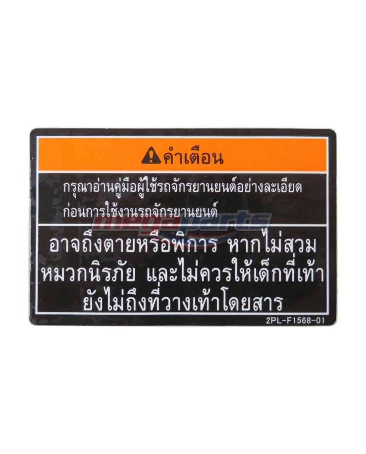 สติ๊กเกอร์คำเตือน B4H1