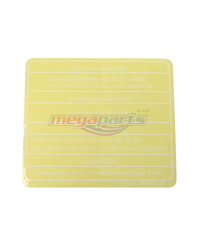 สติ๊กเกอร์ 33S-F835Y-00 แท้ๆ