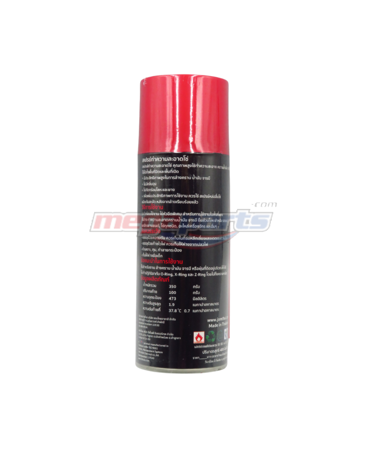 สเปรย์ทำความสะอาดโซ่ (JT)