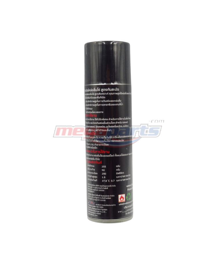 สเปรย์หล่อลื่นโซ่ RANDOSOL DN250 (JT)