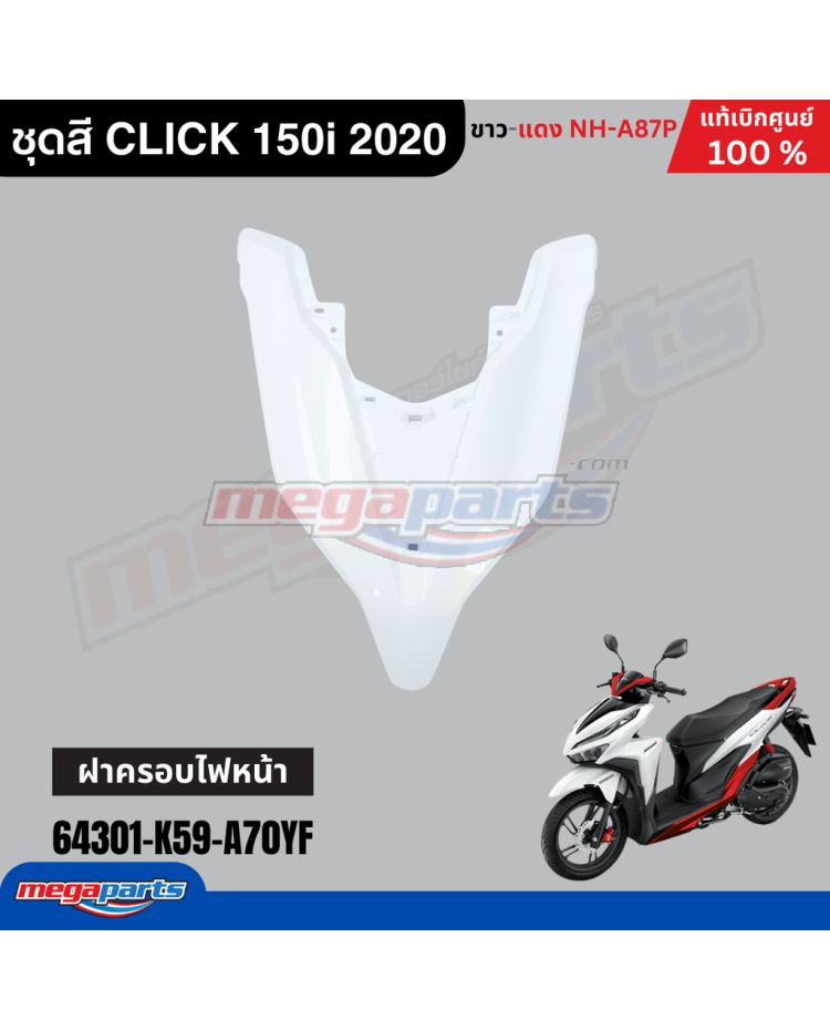 ฝาครอบบนไฟหน้า CLICK 150i 2019 (HONDA) สีขาว NHA87P