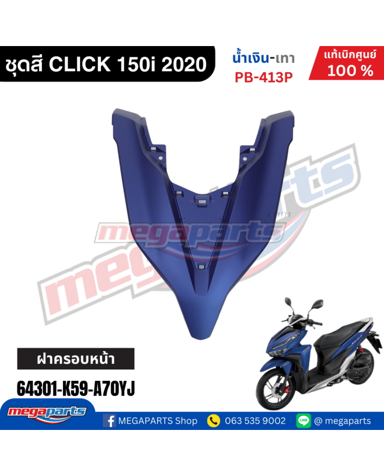 ฝาครอบบนไฟหน้า CLICK 150i 2021 (HONDA) สีน้ำเงิน PB413P