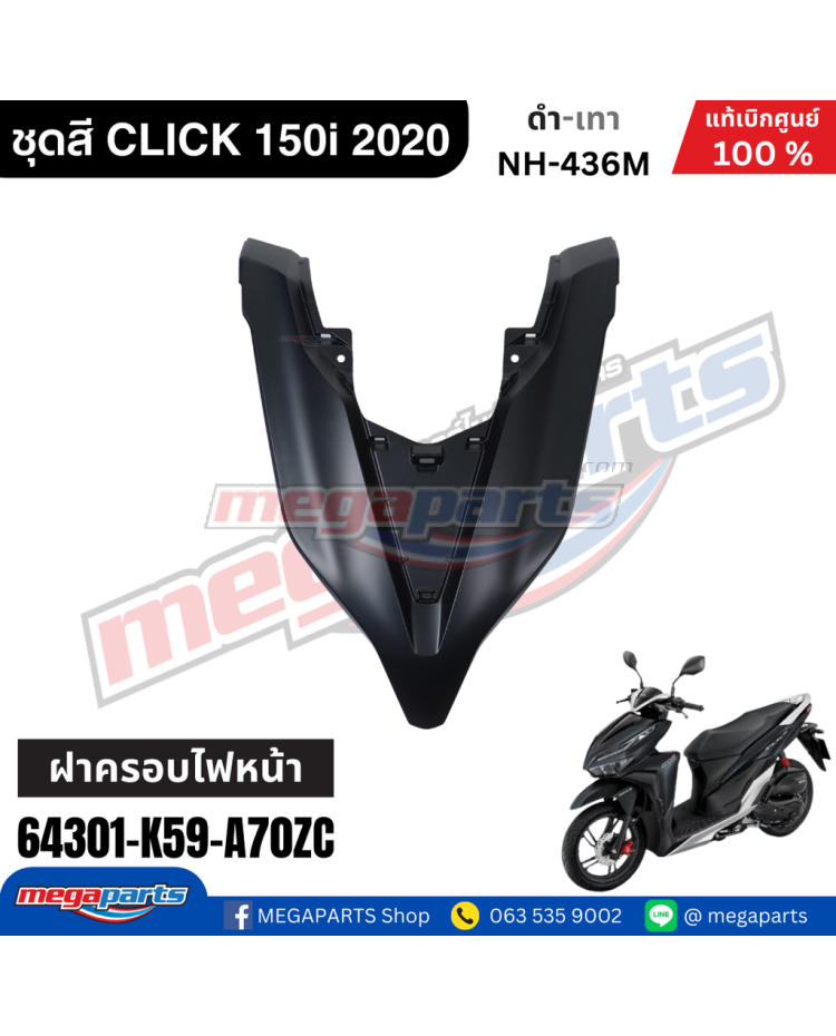 ฝาครอบบนไฟหน้า CLICK 150i (2018-2019) (HONDA) สีดำด้าน NH436M