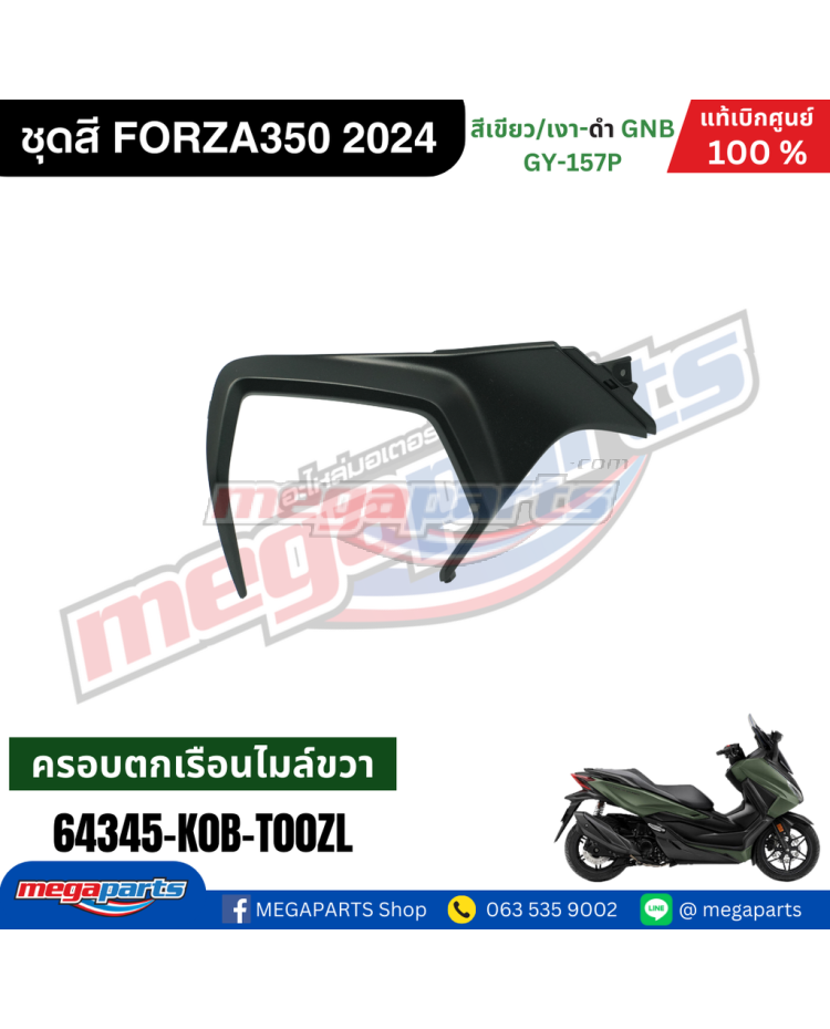 ฝาครอบมาตรวัดข้างขวา FORZA 350 2020 (M,Di,E) (HONDA) สีดำด้าน NH436M