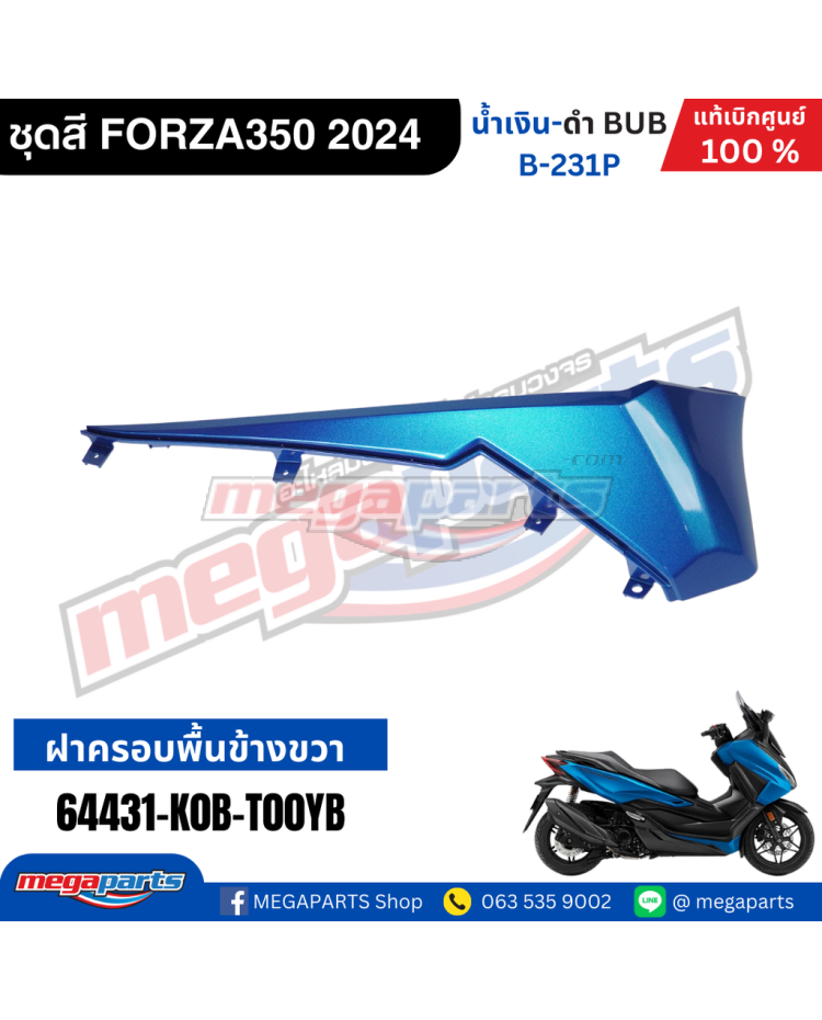 ฝาครอบข้างพักเท้าหน้าข้างขวา FORZA 350 2023 (HONDA) สีน้ำเงิน B231P