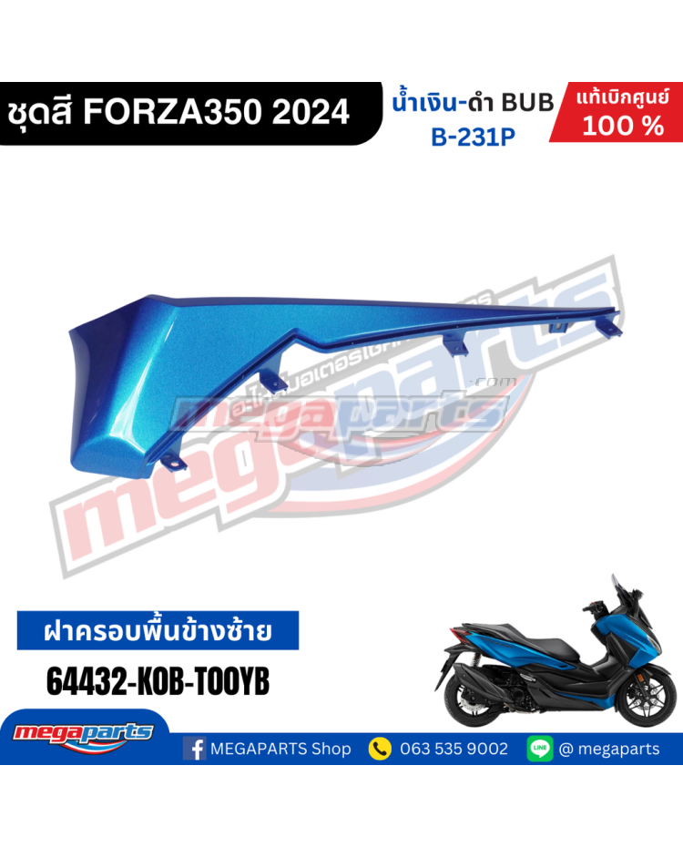 ฝาครอบข้างพักเท้าหน้าข้างซ้าย FORZA 350 2023 (HONDA) สีน้ำเงิน B231P