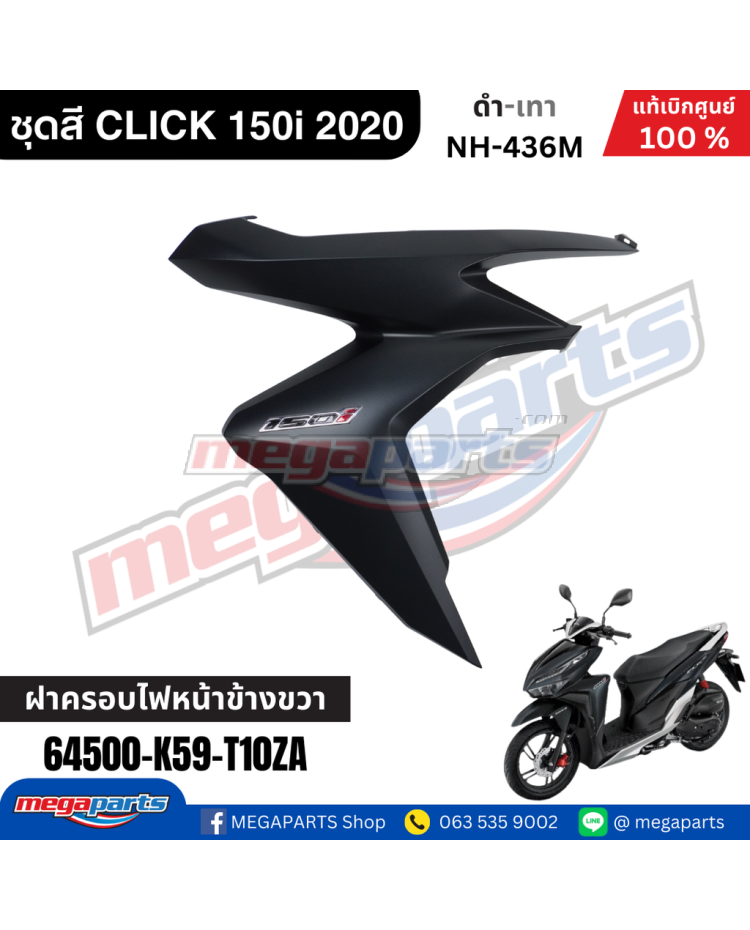 ฝาครอบไฟหน้าข้างขวาพร้อมสติ๊กเกอร์ CLICK 150i 2021 (HONDA) สีดำด้าน NH436M