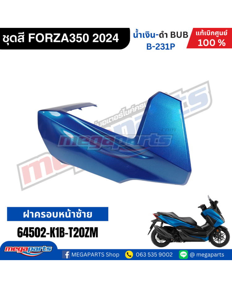 ฝาครอบไฟหน้าข้างซ้าย FORZA 350 2023 (HONDA) สีน้ำเงิน B231P