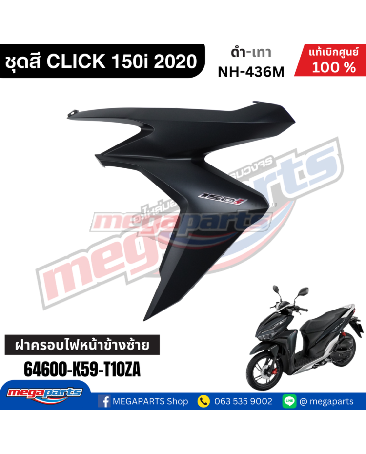 ฝาครอบไฟหน้าข้างซ้ายพร้อมสติ๊กเกอร์ CLICK 150i 2021 (HONDA) สีดำด้าน NH436M