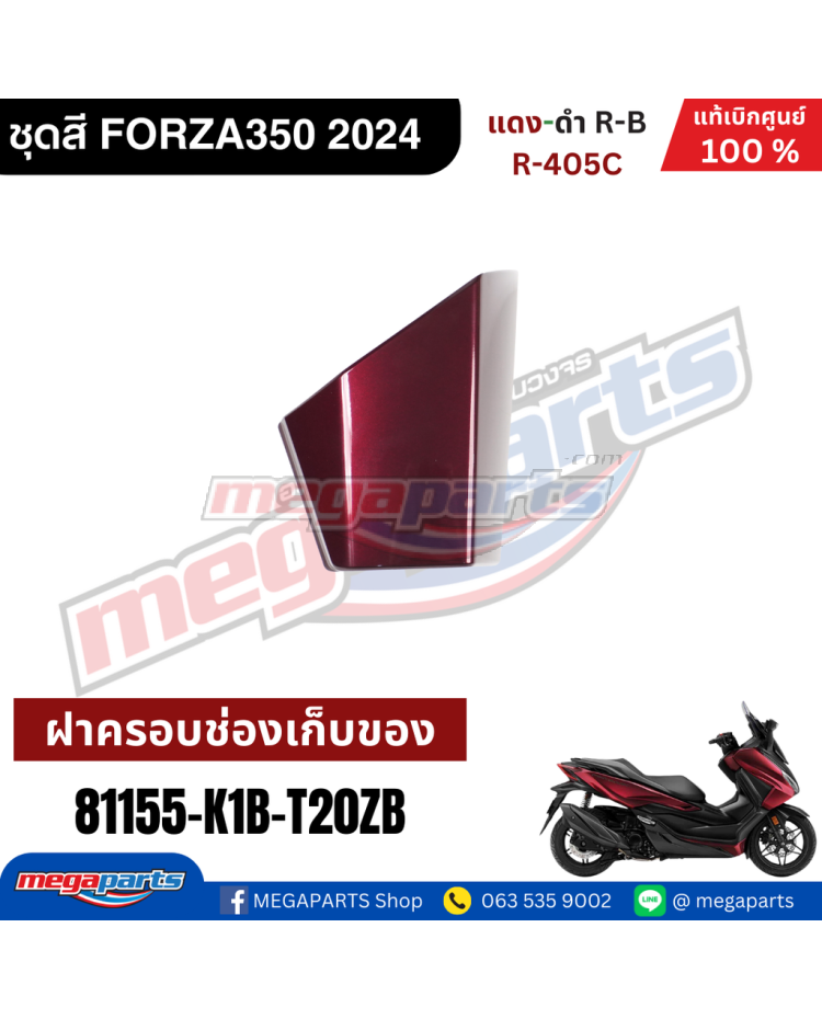 ฝาปิดช่องเก็บของ FORZA 350 2023 (HONDA) สีแดง R405C