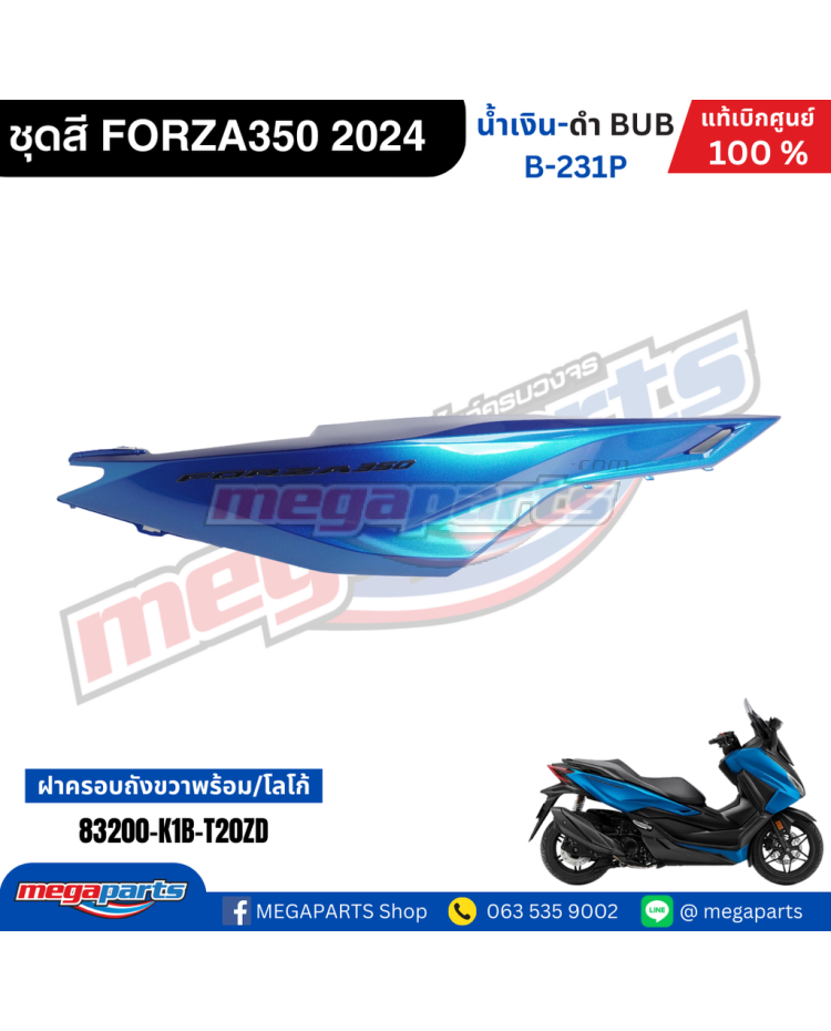ฝาข้างขวาพร้อมสติ๊กเกอร์ FORZA 350 2023 (HONDA) สีน้ำเงิน B231P