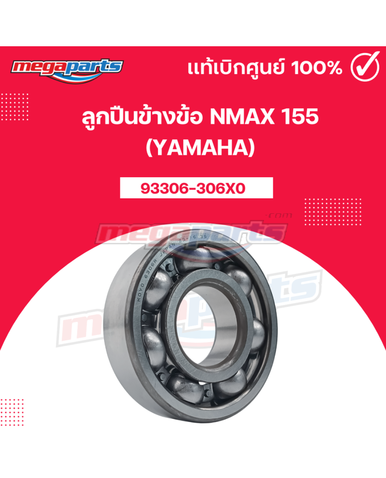 ลูกปืนข้างข้อซ้าย NMAX 155 6306R (YAMAHA)