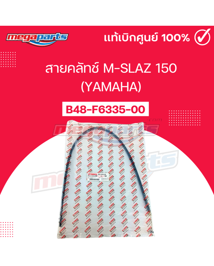 สายคลัทช์ M-SLAZ 150 (YAMAHA)