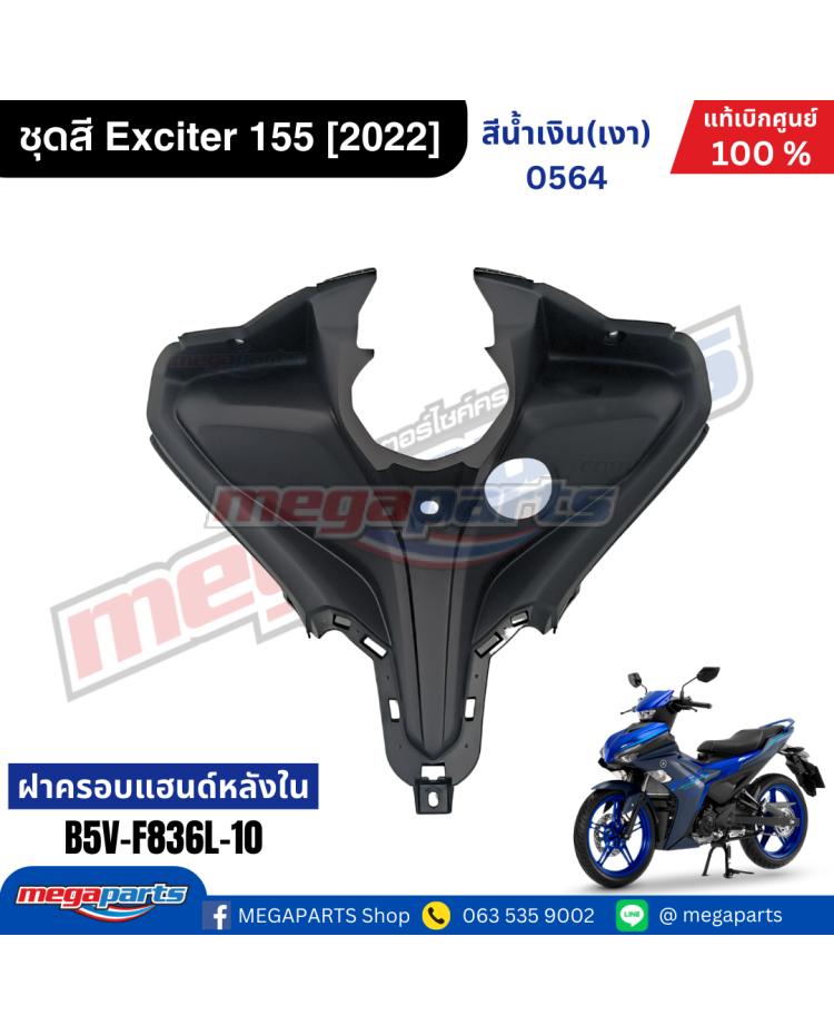 คอนโซลกลางท่อนบน EXCITER 155 2022 (YAMAHA)