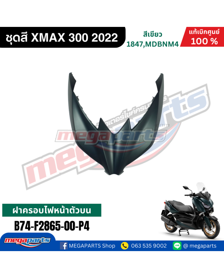 ฝาครอบไฟหน้าข้างซ้าย XMAX 300 2022 (YAMAHA)