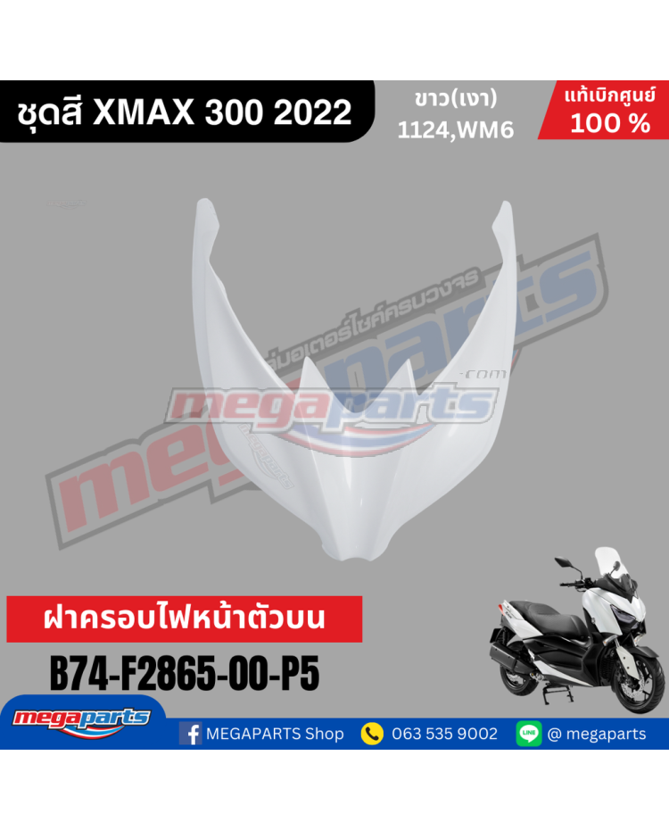 ฝาครอบไฟหน้าข้างซ้าย XMAX 300 2022 (YAMAHA)