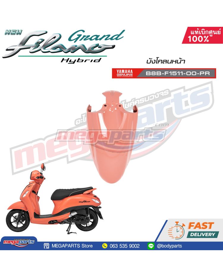 บังโคลนหน้า GRAND FILANO 125 2021 (Hyb) (YAMAHA) สีชมพู 1863,RC7