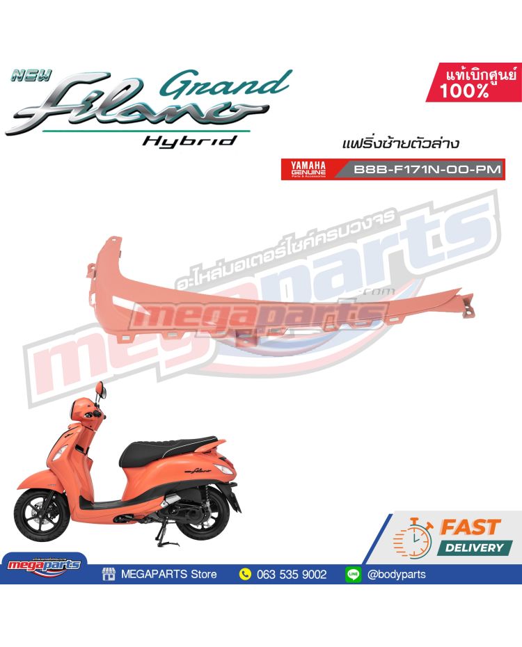 แฟริ่งซ้ายตัวล่าง GRAND FILANO HYBRID 2021 YAMAHA สีชมพู (1863, RC7)