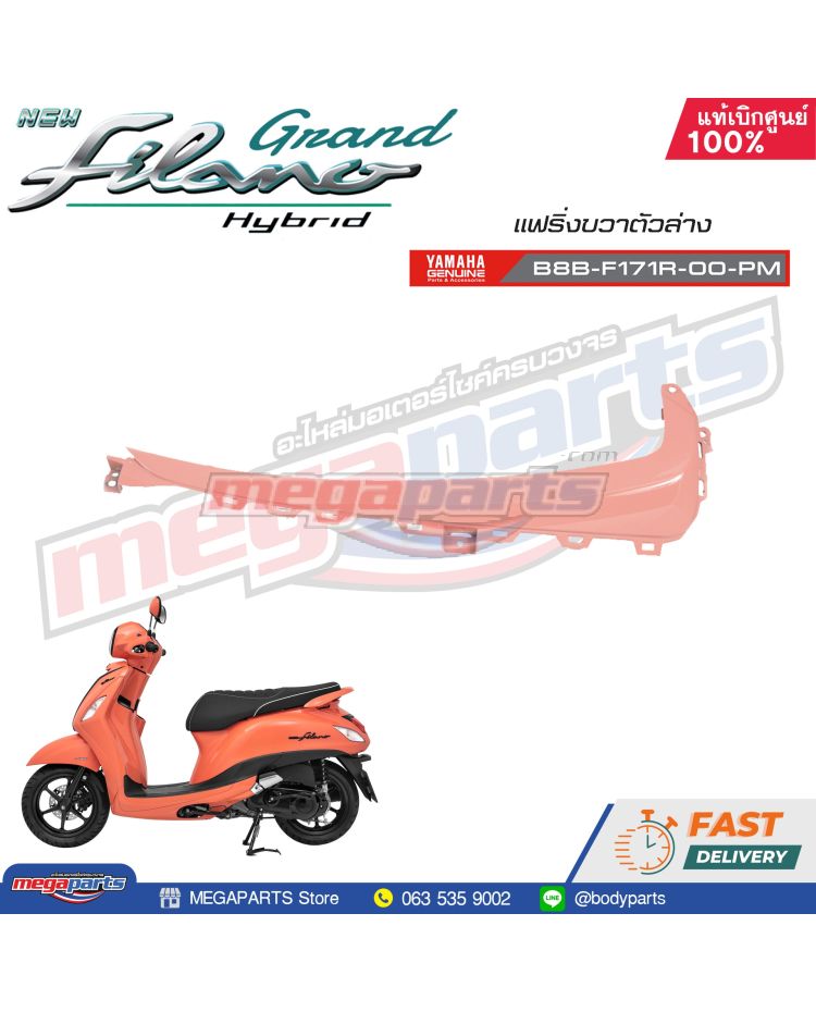 แฟริ่งขวาตัวล่าง GRAND FILANO HYBRID 2021 YAMAHA สีชมพู (1863, RC7)