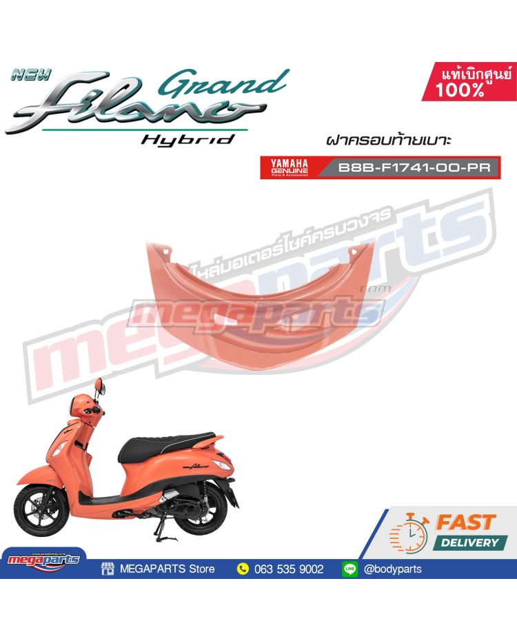 ฝาครอบท้าย GRAND FILANO 125 2021 (Hyb) (YAMAHA) สีชมพู 1863,RC7