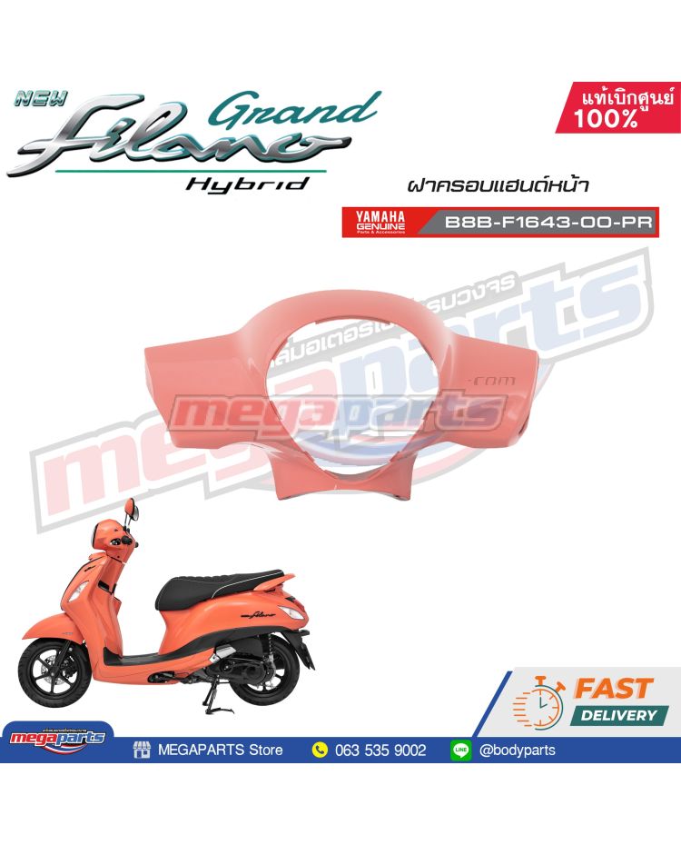 ฝาครอบแฮนด์หน้า GRAND FILANO 125 2021 (Hyb) (YAMAHA) สีชมพู 1863,RC7