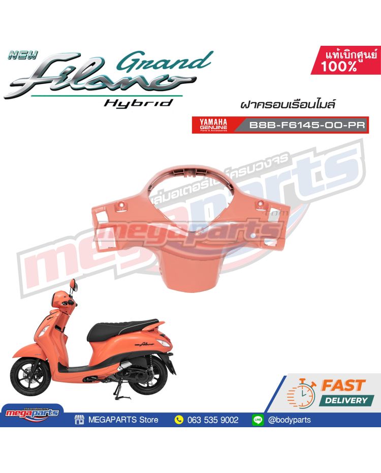 ฝาครอบเรือนไมล์ GRAND FILANO 125 2021 (Hyb) (YAMAHA) สีชมพู 1863,RC7