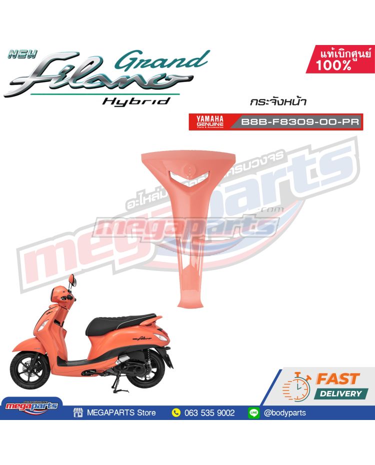 กระจังหน้า GRAND FILANO HYBRID 2021 YAMAHA สีชมพู (1863, RC7)
