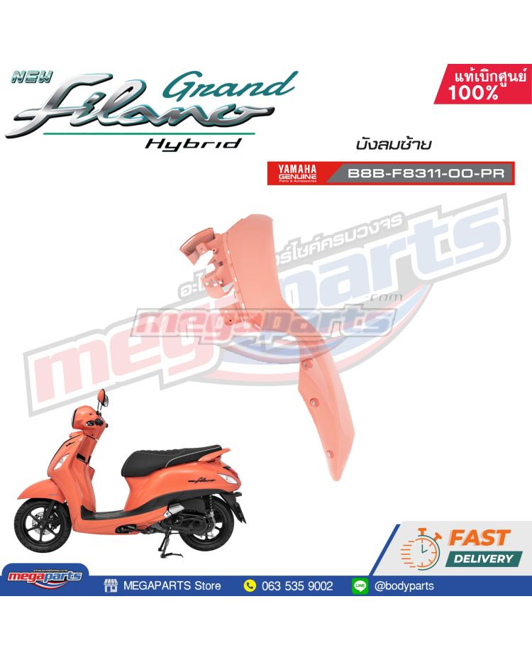 บังลมข้างซ้าย GRAND FILANO 125 2021 (Hyb,ABS) (YAMAHA) สีชมพู 1863,RC7