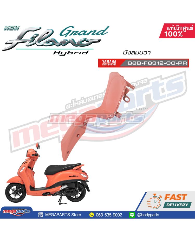 บังลมข้างขวาตัวใน GRAND FILANO 125 2021 (Hyb,ABS) (YAMAHA) สีชมพู 1863,RC7